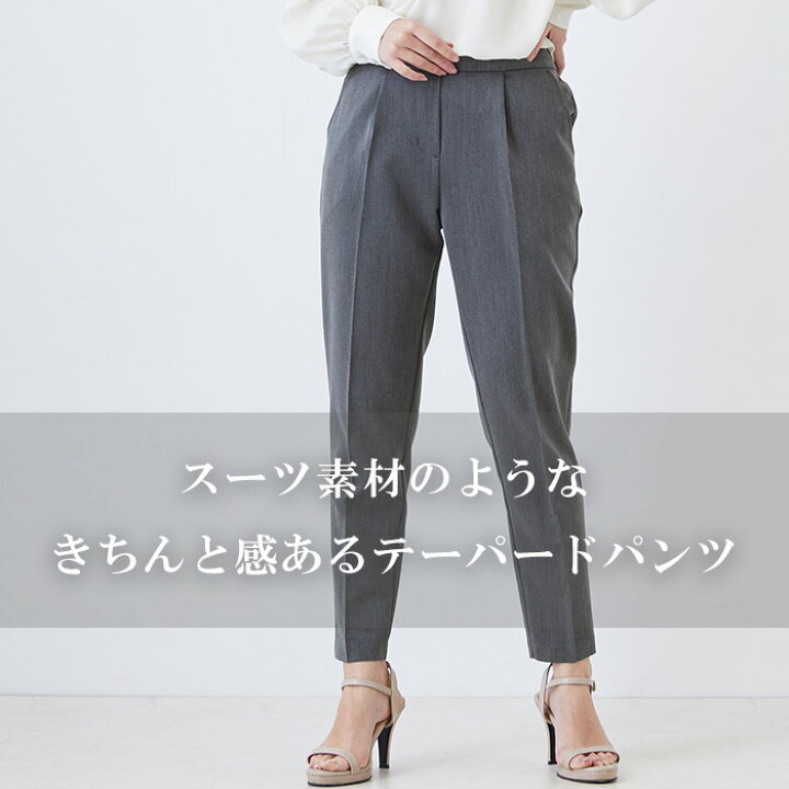 楽天市場 テーパードパンツ レディース きれいめ ストレッチ パンツ タック入り ゆったり 大きいサイズ スラックス フォーマル オフィス 仕事 細身 センタープレス シンプル 春夏 秋冬 ブラック 黒 グレー ネイビー ベージュ ホワイト 白 メール便送料無料