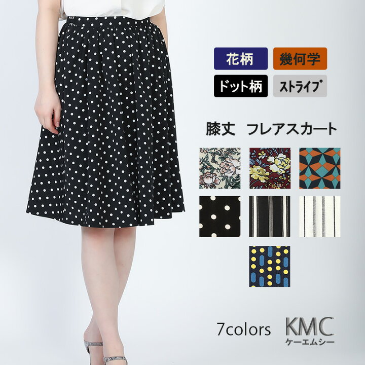 楽天市場 スカート ひざ丈 フレア 花柄 ストライプ ドット柄 水玉 幾何学 ミモレ丈 春 春服 春夏 ボトムス フレアスカート レディース シフォン ジョーゼット ゴム オフィス 無地 レトロ ブラック 黒 グリーン ホワイト 白 カーキ 40代 メール便送料無料