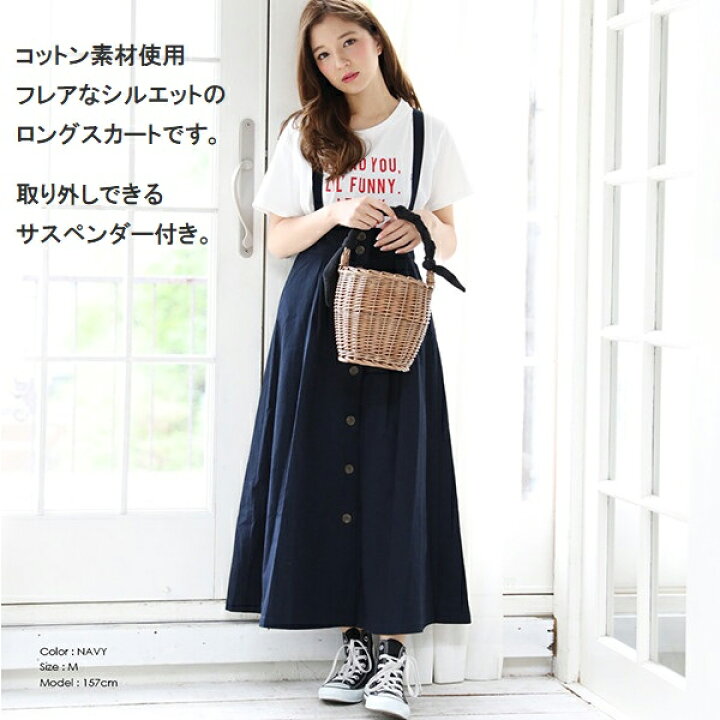 楽天市場 クーポンで10 Off チノ スカート ロング マキシ丈 フレア レディース ジャンパースカート ジャンスカ マキシスカート コットン 無地 ハイウエスト ボトムス サスペンダー 大きいサイズ ボタン 春 夏 秋冬 秋 冬 大人 ベージュ ネイビー 紺 カーキ ブラック 楽天市場 クーポンで10 Off チノ スカート ロング マキシ丈 フレア レディース ジャンパースカート ジャンスカ マキシスカート コットン 無地 ハイウエスト ボトムス サスペンダー 大きいサイズ ボタン 春 夏 秋冬 秋 冬 大人 ベージュ ネイビー 紺 カーキ ブラック