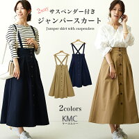 楽天市場 クーポンで Off ジャンパースカート レディース チノ ジャンスカ ワンピース ロング スカート フレア マキシ丈 サスペンダー付き 肩紐 取り外し ハイウエスト ボタン 大きいサイズ 大人 無地 ベージュ ネイビー 紺 春 夏 春夏 秋 秋冬 ジャンバースカート