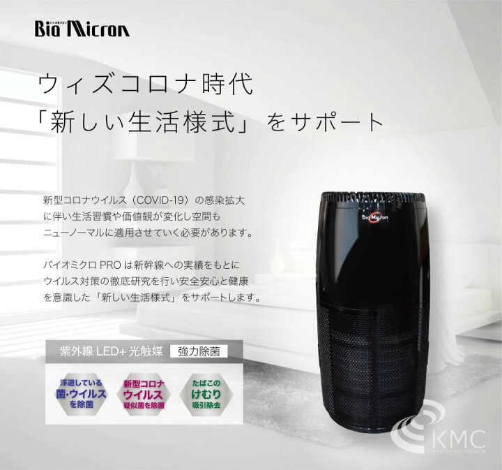楽天市場】【新製品】光触媒空気清浄機 バイオミクロンサークルPRO BM  