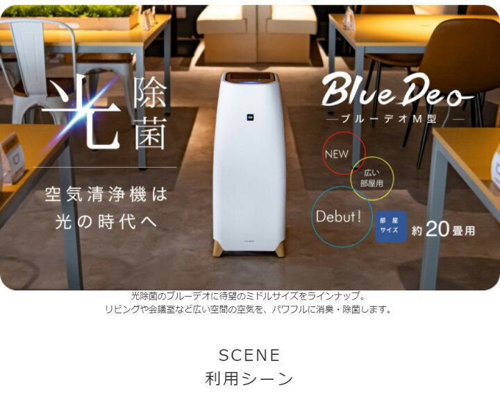 楽天市場】ブルーデオ Bluedeo MC-M101(大型20畳)＋交換用集じん 