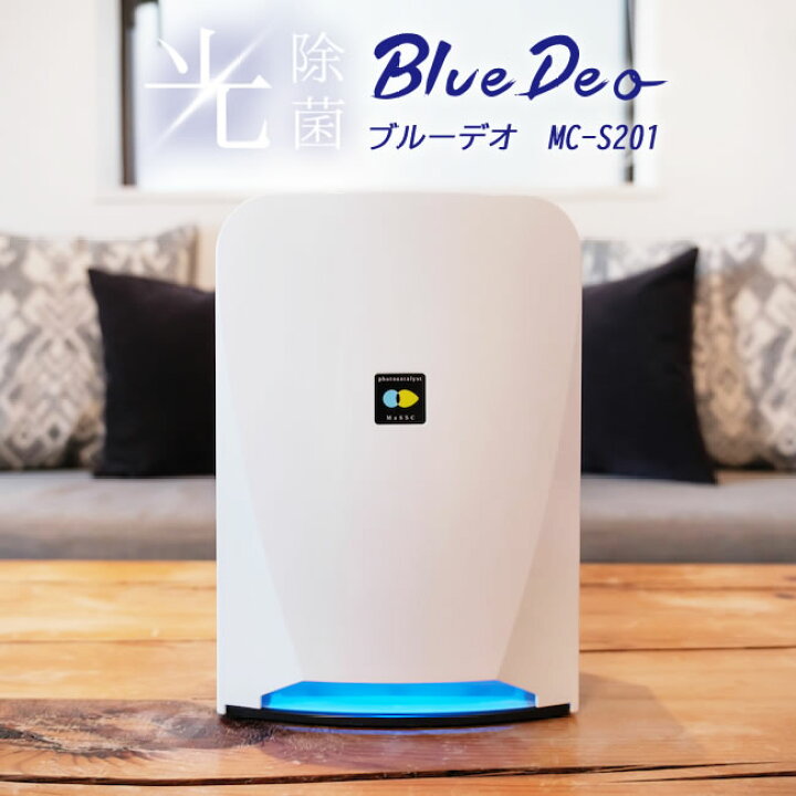 FUJICO 空気消臭除菌装置 Blue Deo S型 MC-S201 日本製 