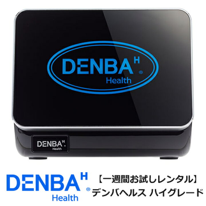 楽天市場】【レンタル】電位空間マット DENBA Health High-grade 