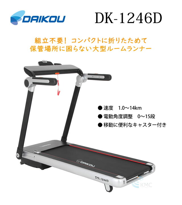 楽天市場】ダイコウ DK-1246D（DK1246D）【組立不要】【家庭用 