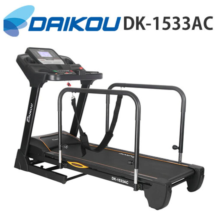 楽天市場】ダイコウ DK-1533AC（DK1533AC）【リハビリ】【デイケア 