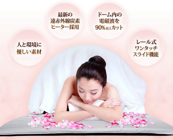 楽天市場】【53％OFF】【日本製】遠赤外線ドームサウナ 