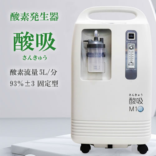 楽天市場】【即納・コロナ支援品TYPE-B】日本製 酸素発生器 酸吸（さん