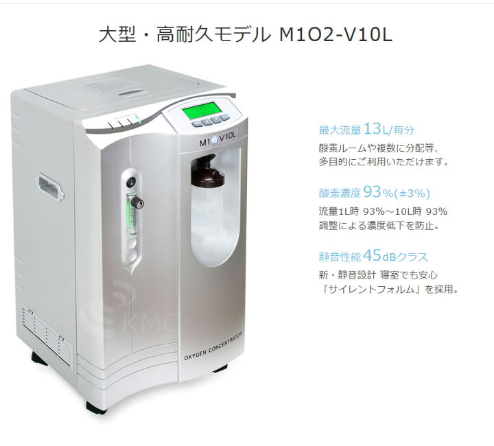 楽天市場】エムワンオーツーV10L【酸素】【酸素吸入】【高濃度酸素 