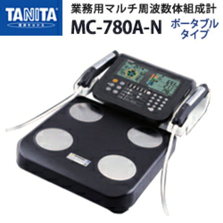 楽天市場】タニタ(TANITA)MC-780A-N(ポータブルタイプ)【体組成計 