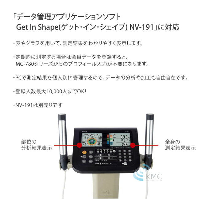 楽天市場】タニタ(TANITA)MC-780A-N(ポールタイプ)【体組成計】【体 