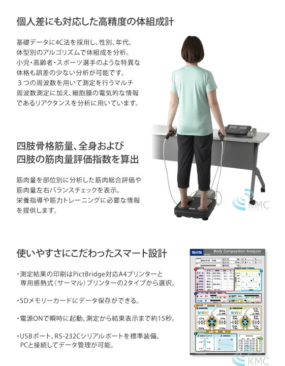 楽天市場】タニタ(TANITA)MC-780A-N(ポータブルタイプ)【体組成計 