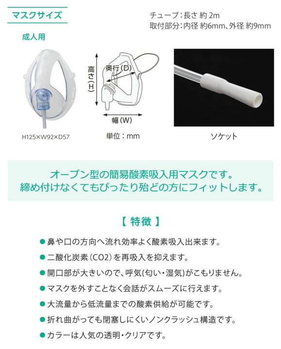 楽天市場】オープン型フェースマスク チューブ約2m【酸素吸入】【吸入 