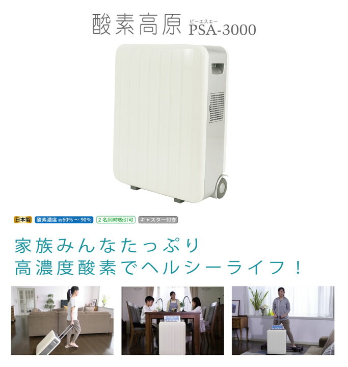 楽天市場】日本製・酸素発生器VIGO(ビーゴ) PSA-3000 スーツケース型 