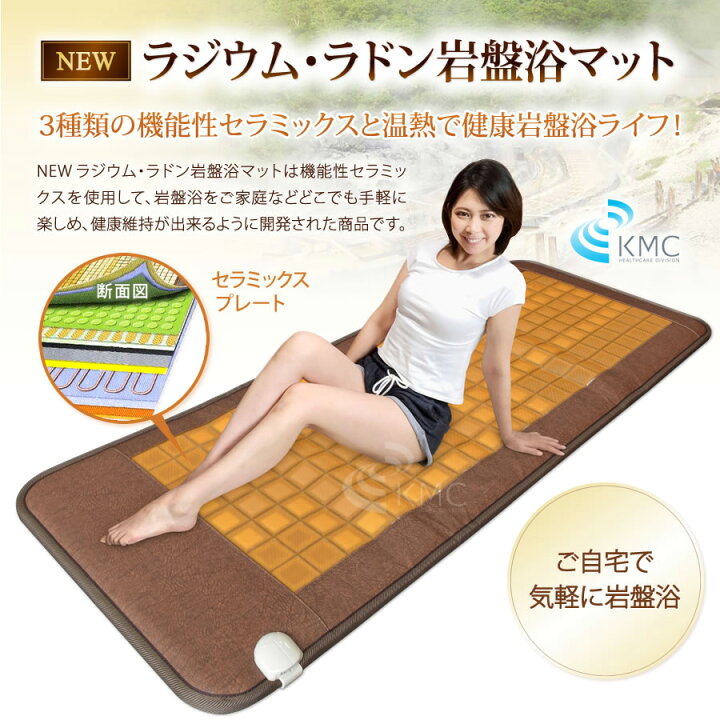 楽天市場】【新製品】ラジウム岩盤浴マット・ラドン岩盤浴マット 