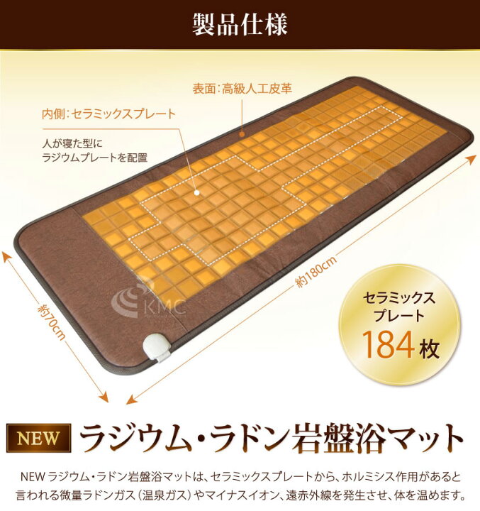 楽天市場】【新製品】ラジウム岩盤浴マット・ラドン岩盤浴マット 