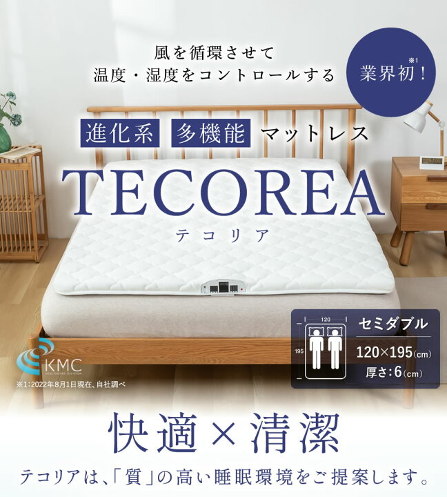 楽天市場】TECOREA テコリア 多機能マットレス 送風モード付【厚み6cm 