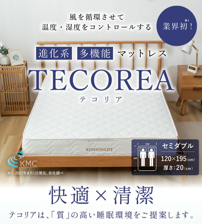 楽天市場】TECOREA テコリア 多機能マットレス 送風モード付【厚み20cm 