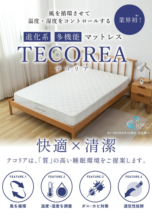 楽天市場】TECOREA テコリア 多機能マットレス 送風モード付【厚み20cm 