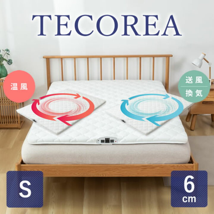 楽天市場】TECOREA テコリア 多機能マットレス 送風モード付【厚み6cm 