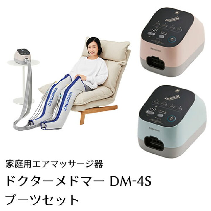 楽天市場】【家庭用エアマッサージ器】ドクターメドマー(Dr.MEDOMER 