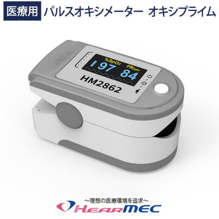 楽天市場】【あす楽】医療用パルスオキシメーター オキシプライム PI値 