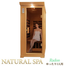 【43％OFF】【組立設置・無料サービス】安心の日本製・電磁波カット特許ヒーター　NATURAL SPA　遠赤外線リラクゼーションサウナ　話題のラジウムイオンサウナ。PSE・電気サウナバス適合品【TV紹介多数！】