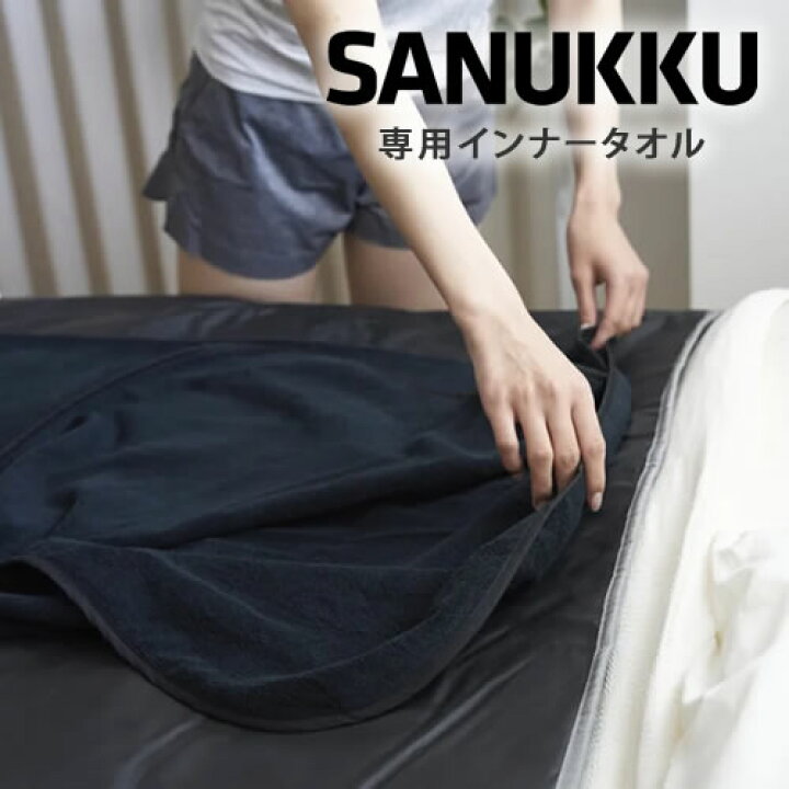 楽天市場】SANUKKU サヌック サウナブランケット専用インナータオル  