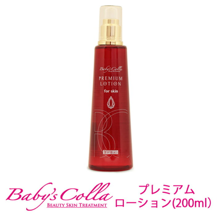 楽天市場】ベビーズコラ プレミアムローション 200ml ※本体は付属しま 