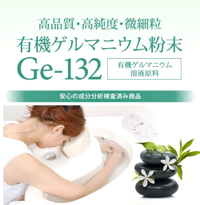 楽天市場】【有機ゲルマニウム粉末・温浴用】【Ge132・水溶性】有機 