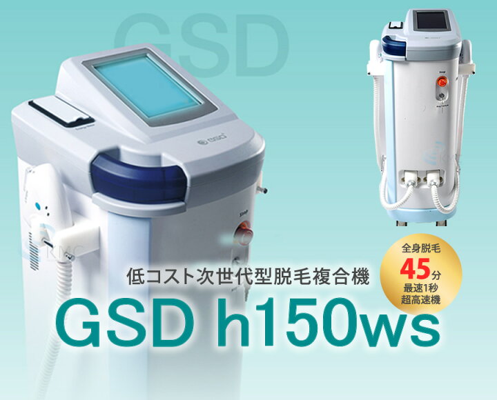 楽天市場】GSD h150ws【業務用複合機】【脱毛器】【むだ毛】【IPL 