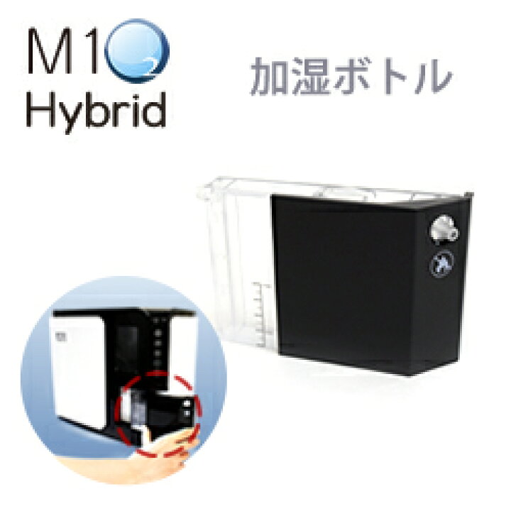 楽天市場】エムワンオーツーハイブリッド 専用加湿ボトル【酸素 