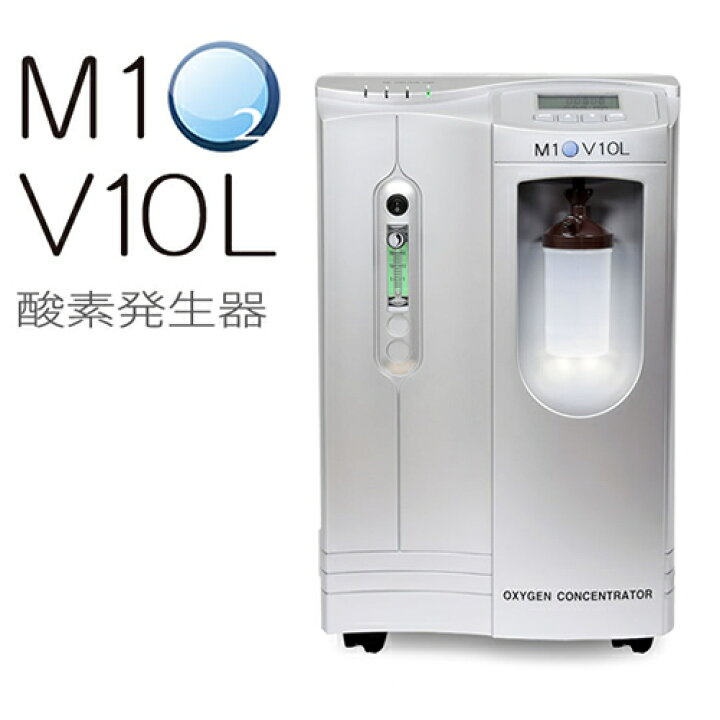 楽天市場 即納 残り僅か エムワンオーツーv10l 酸素 酸素吸入 高濃度酸素 小型酸素発生器 ペット用酸素 連続運転 最大流量13l 大流量モデル 酸素濃度最大93 酸素発生器 酸素濃縮器 パルスオキシ 人口呼吸 群発頭痛発作