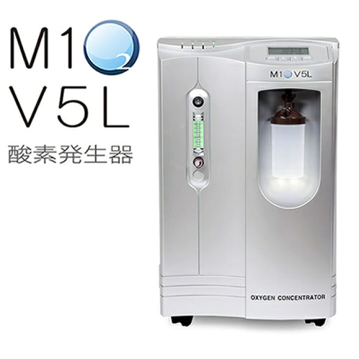 楽天市場】エムワンオーツーブイ5L【酸素】【酸素吸入】【高濃度酸素 
