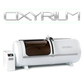 オキシリウム【OXYRIUM】【1.3気圧】【酸素カプセル】【家庭用】【酸素機器】【酸素濃縮器】【酸素発生器】【酸素ルーム】【酸素BOX】【気象病】