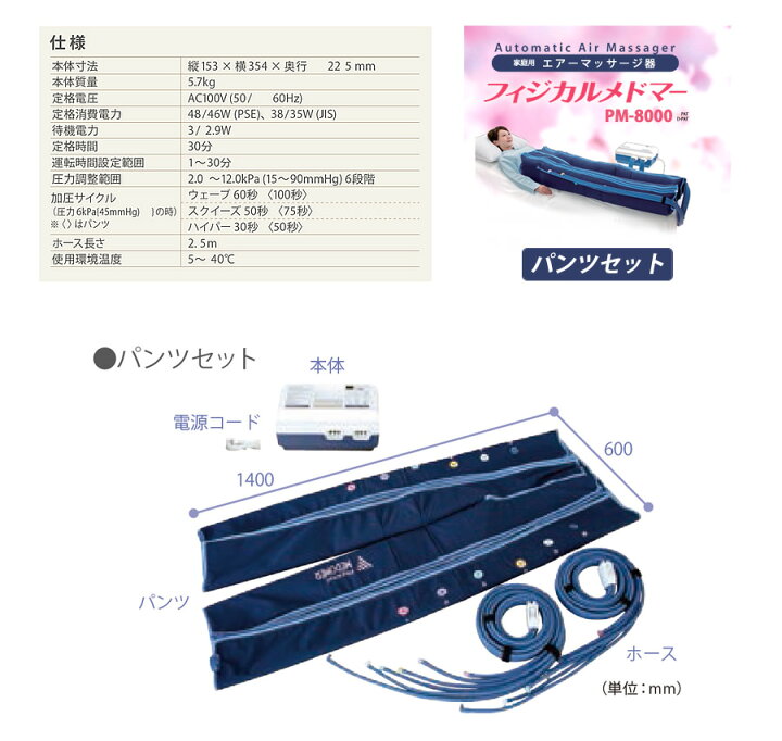楽天市場】【家庭用エアマッサージ器】フィジカルメドマー PM-8000 