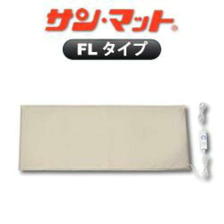 楽天市場】サンマット FL型 120×52センチ 【QUOカード プレゼント 