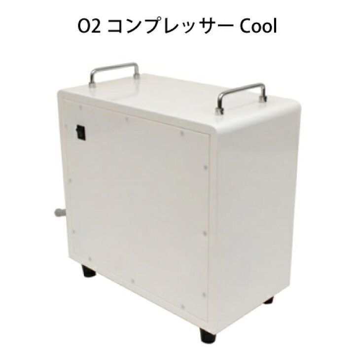 楽天市場】AdjustO2オプション O2コンプレッサーCool【酸素】【酸素 