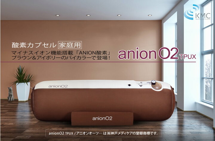 楽天市場】酸素カプセル ANION O2 アニオンO2 マイナスイオン機能付き 