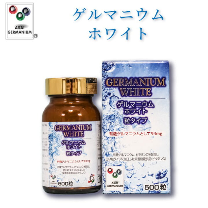 楽天市場】ゲルマニウムホワイト 有機ゲルマニウム含有食品【浅井 