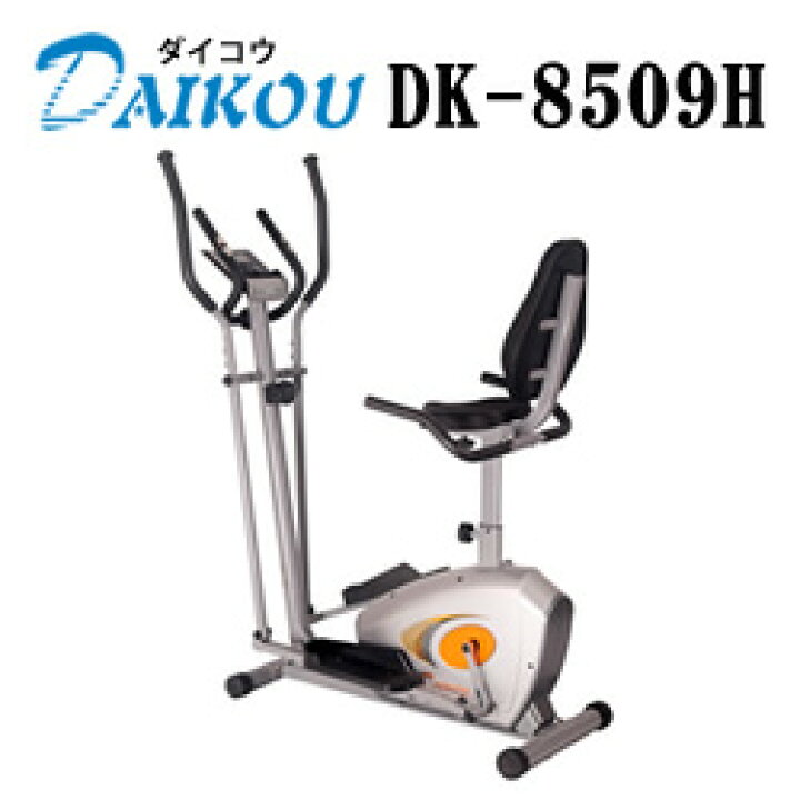 楽天市場】ダイコウ シート付エリプティカル・バイク(家庭用）DK-8509H 