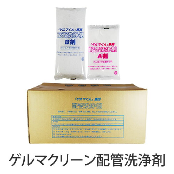 楽天市場】温浴器専用 ゲルマクリーン配管洗浄剤 1箱（10セット 