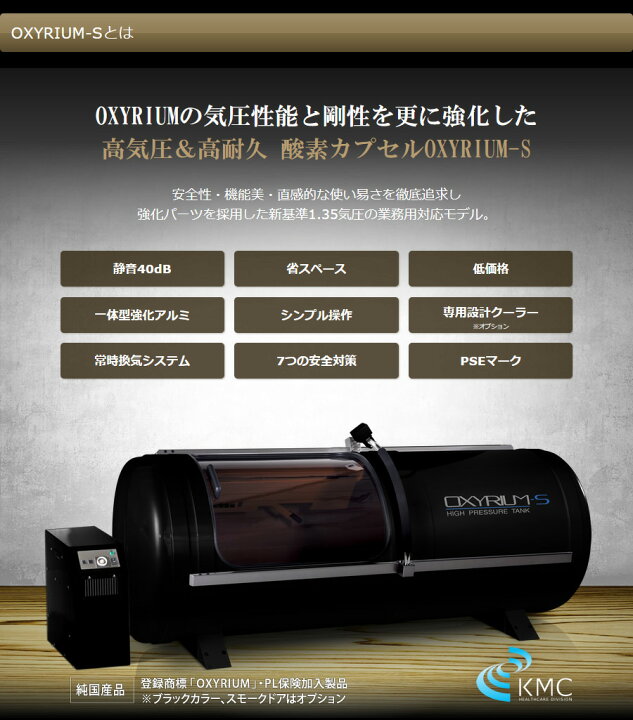 楽天市場】オキシリウム エス 【OXYRIUM-S】【1.35気圧】【酸素 