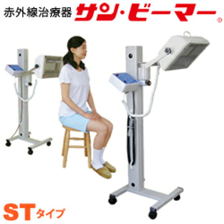 楽天市場】サン・ビーマー STタイプ スタンドタイプ キャスター付 