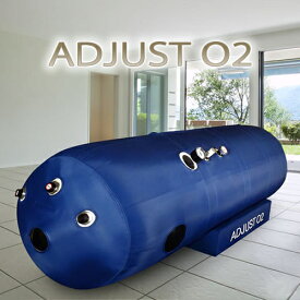 酸素カプセル ADJUSTO2 アジャストO2 業務用モデル【1.35気圧 】【日本製】【酸素】【酸素機器】【酸素カプセル】【アジャストO2】【移動式酸素カプセル】【気象病】
