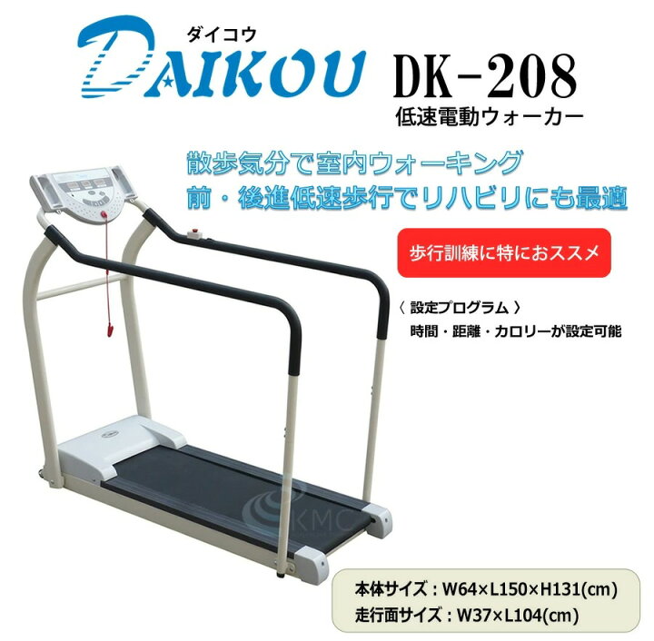 楽天市場】ダイコウ DK-208（DK208）人気の家庭用ルームウォーカー 