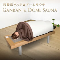 楽天市場】岩盤 浴 ドーム サウナの通販