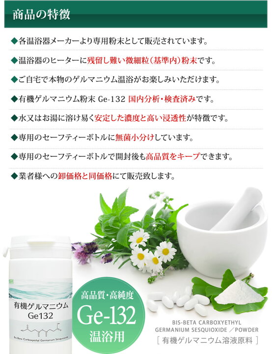 楽天市場】【有機ゲルマニウム粉末・温浴用】【Ge132・水溶性】有機 