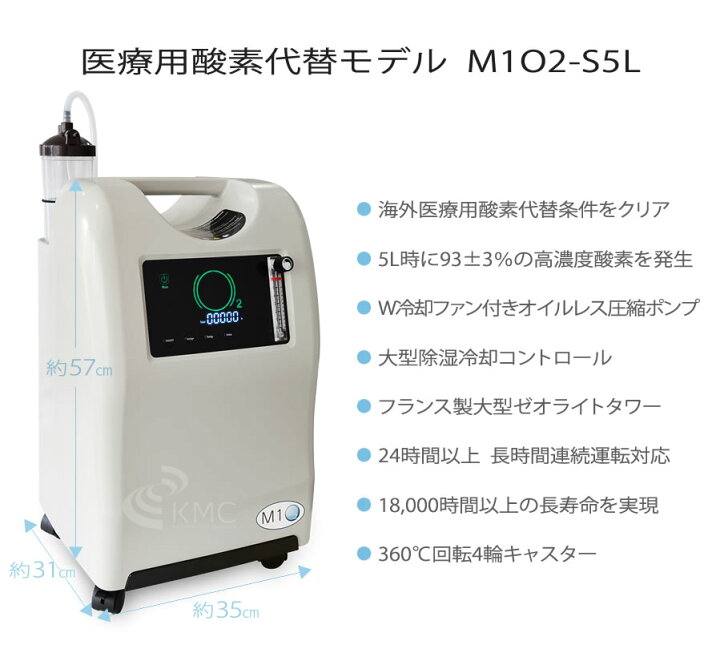 楽天市場】エムワンオーツーエス5L【日本製】【海外・医療用酸素代替 