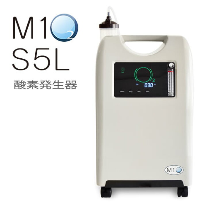 楽天市場】エムワンオーツーエス5L【日本製】【海外・医療用酸素代替 